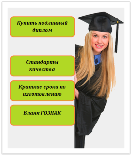 Купить диплом медучилища Украина Купить диплом медучилища Украина