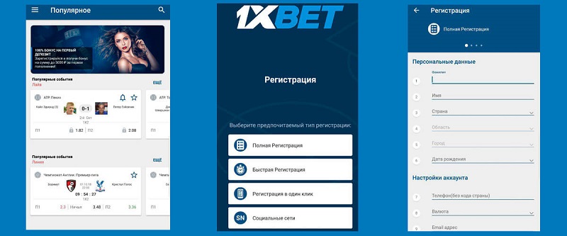 1xBet অ্যাপ ডাউনলোড করুন – অসাধারণ বাজি সেবা