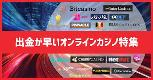 オンラインカジノ 銀行振込 出金 — 安全に行うための手順と注意点 オンラインカジノ 銀行振込 出金 — 安全に行うための手順と注意点