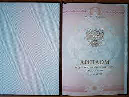 Купить диплом в Воронеже – выгодные предложения