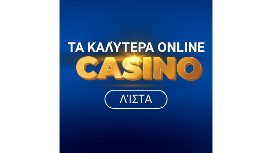 Τα Καλυτερα Ευρωπαικα Online Casino - Οδηγός για Παίκτες