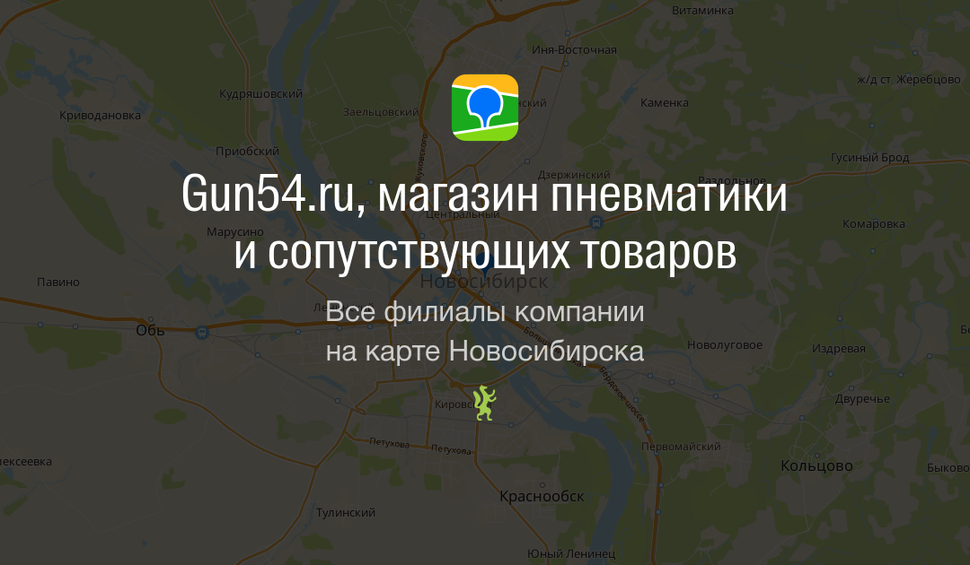 Леший 2 Пневматика и Цены на Модель